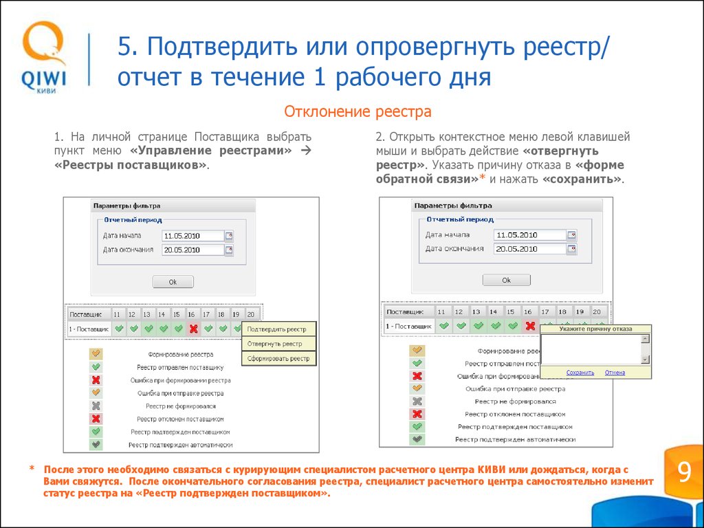 Реестр подтверждающих. Окно провайдера для выбора файла.