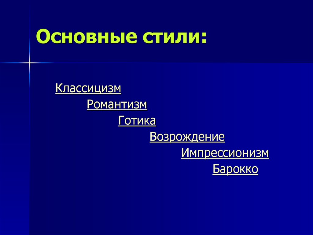 1 какие стили изобразительного искусства представляют картины а и в