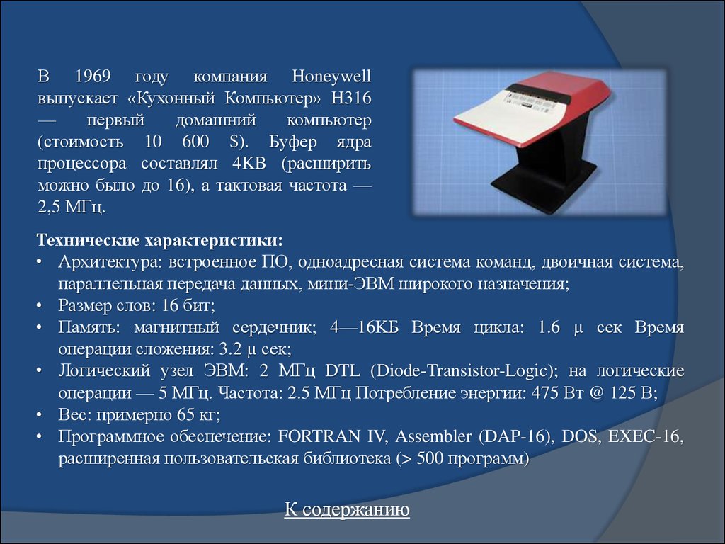 Этапы развития вычислительной техники в период 60-х – 70-х - презентация  онлайн