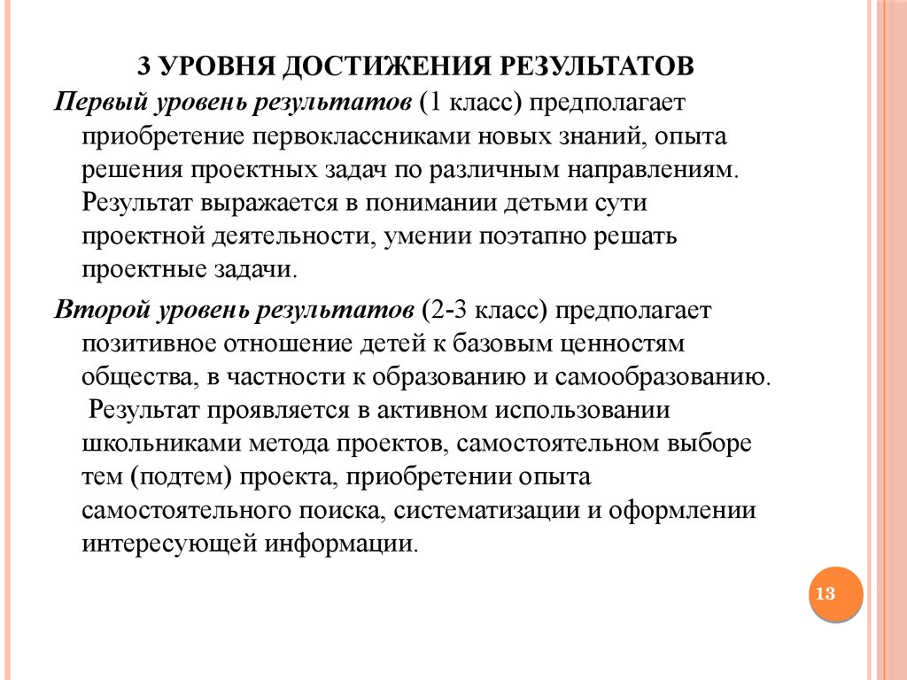 Достигните уровня. Уровень достижения. Результаты достижения в работе. 3 Уровня достижения в методиках. Пять уровней достижения.