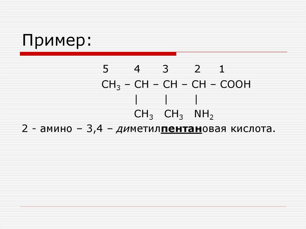 Формула 2 2 диметилпентановая кислота