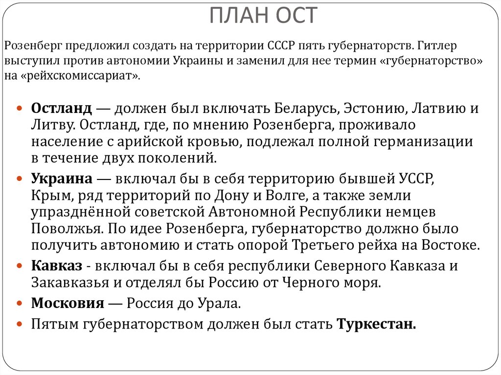 План ост читать документ