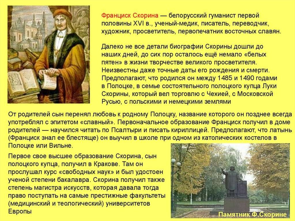 Франциск скорина картинка