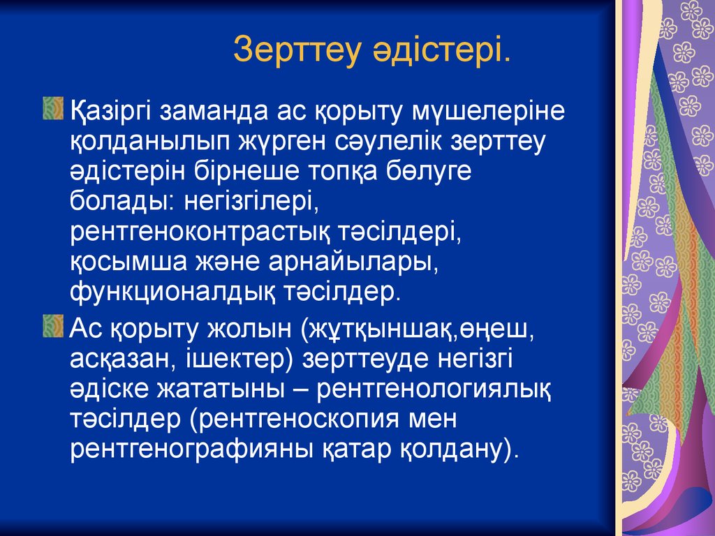 Перинатология негіздері презентация