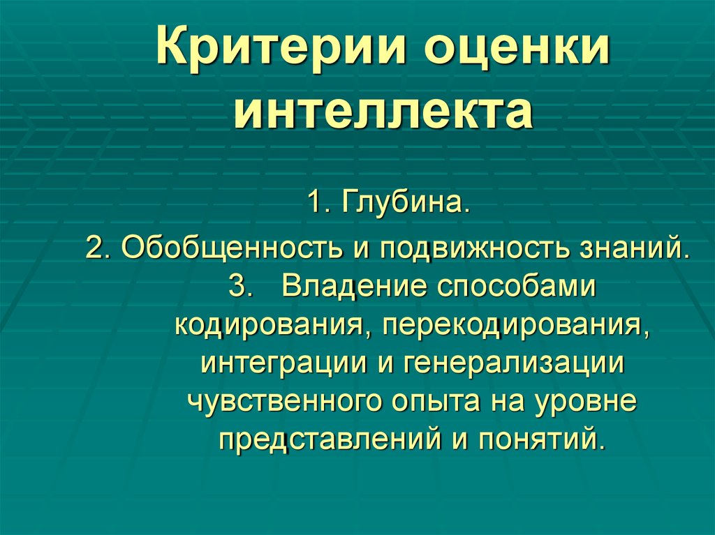 Расстройство памяти и интеллекта