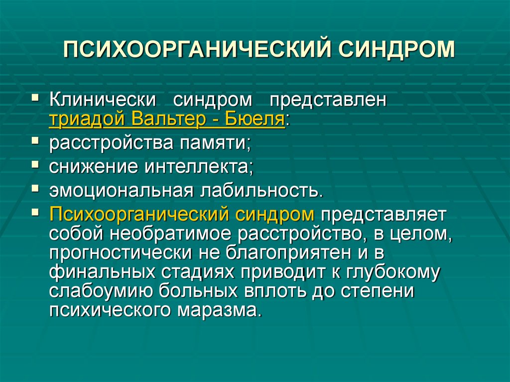 Синдром эндогенной интоксикации презентация