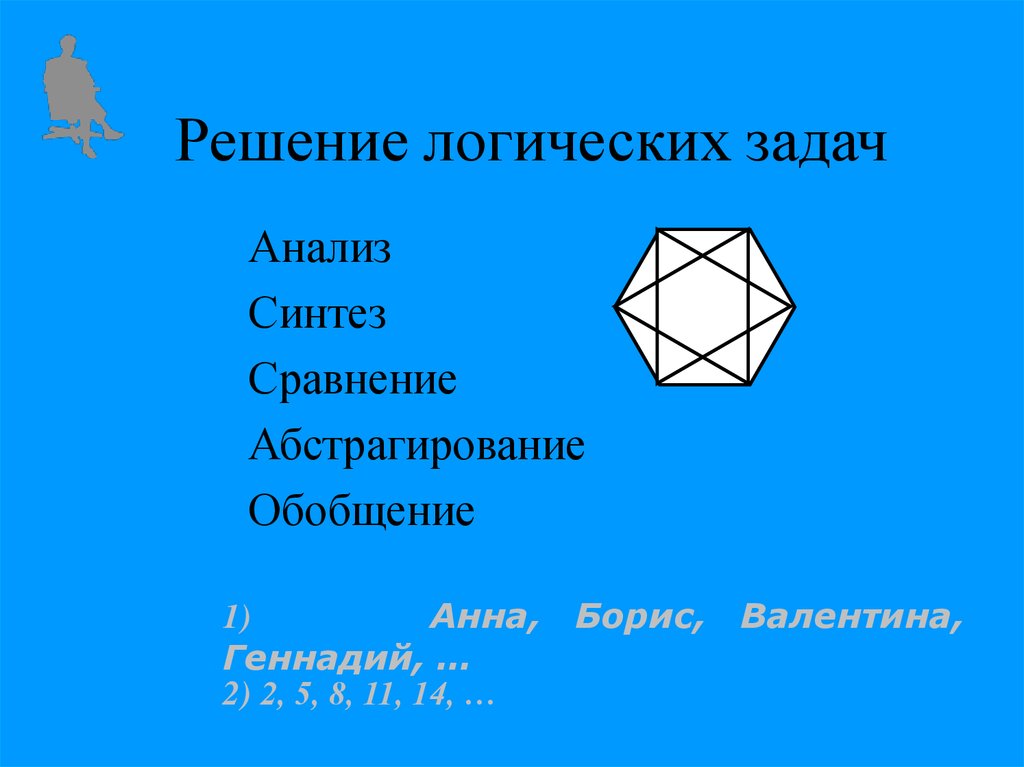 Босова 8 класс решение логических задач презентация