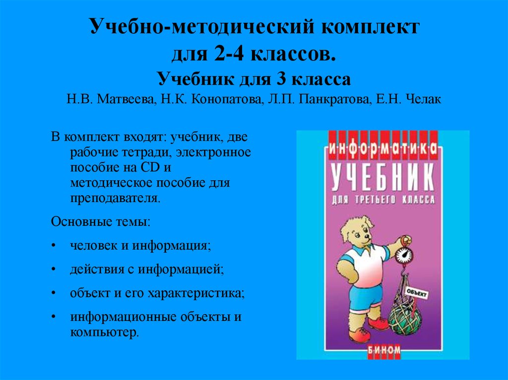 Методический комплект крылова 4 класс