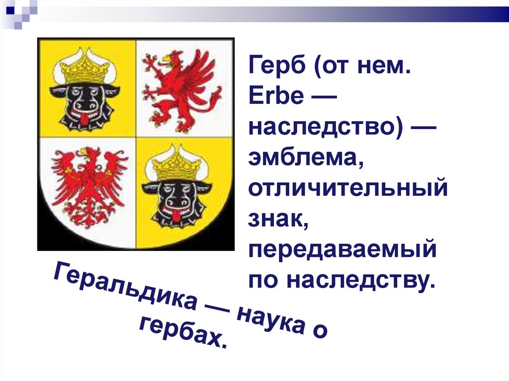 Изо 5 класс о чем рассказывают гербы и эмблемы рисунок