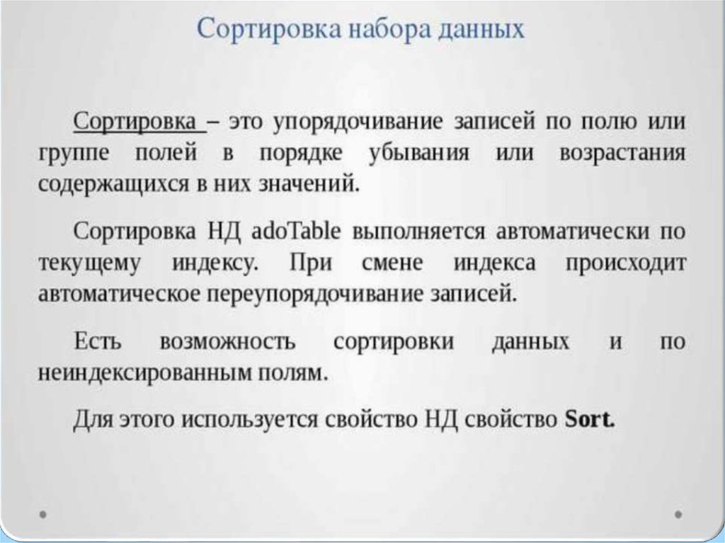 Возможности сортировки данных. Сортировка информации. Упорядочивание данных. Сортировка данных. Упорядочить информацию.