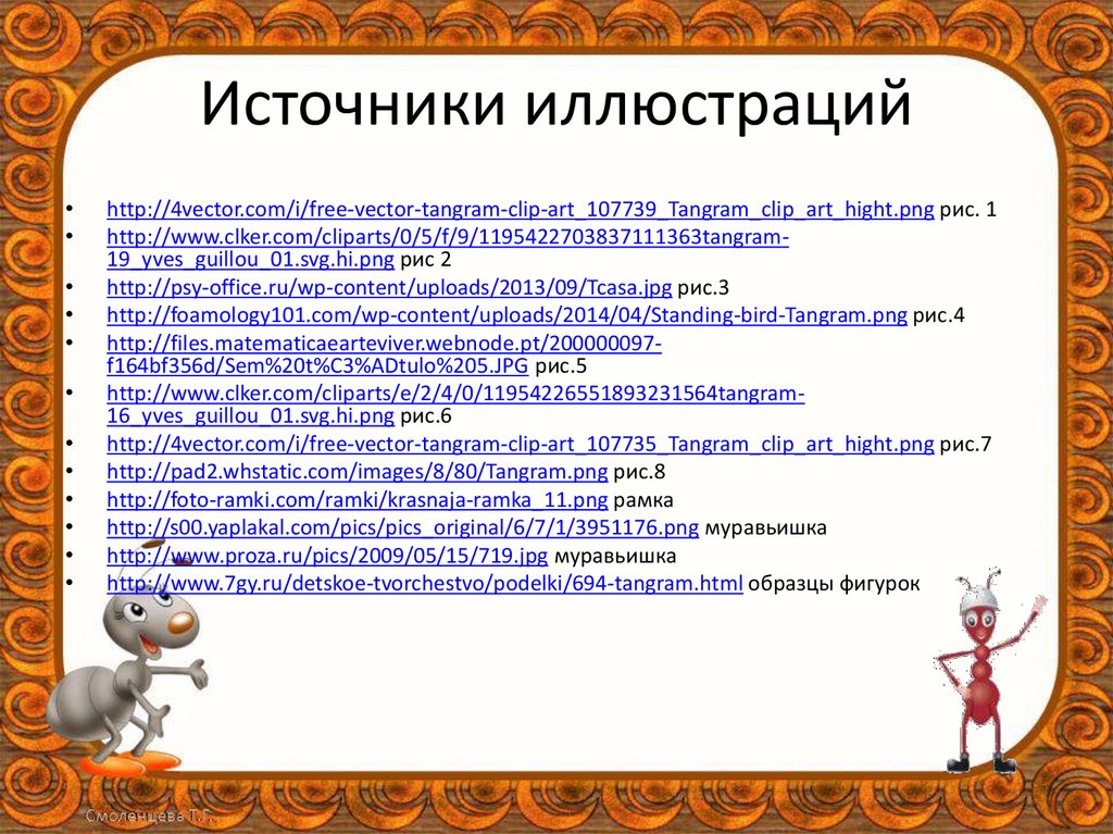 Источники иллюстраций