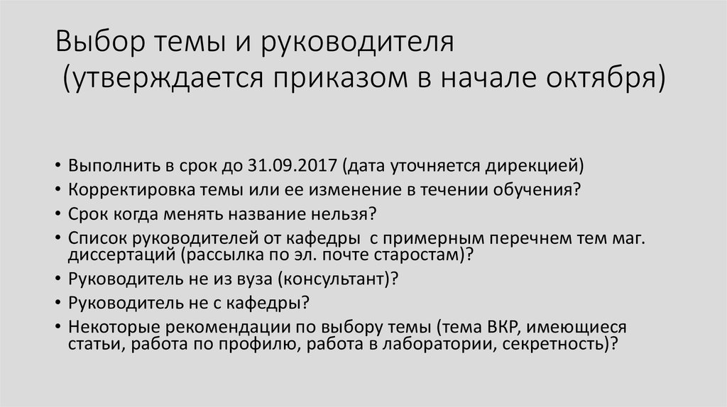 Какой срок утверждается руководителем