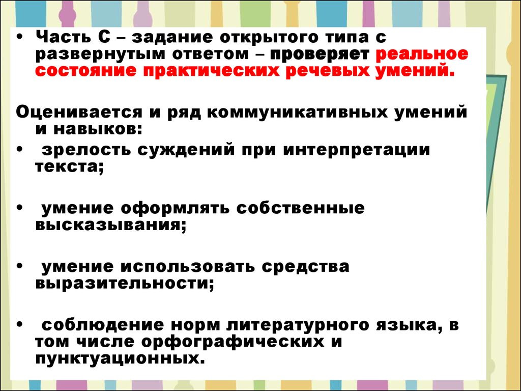 Решения заданий с развернутым ответом не проверяются