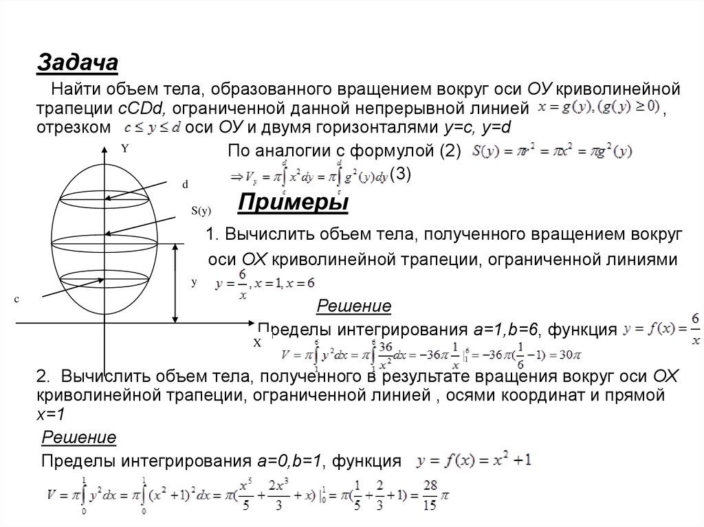 Найти объем тела образуемого вращением фигуры. Вычислить объём тела, ограниченного эллипсоидом. Объем тела вращения вокруг оси ОУ. Найти объем тела образованного вращением вокруг оси. Вычислить объем тела образованного вращением вокруг оси ох.