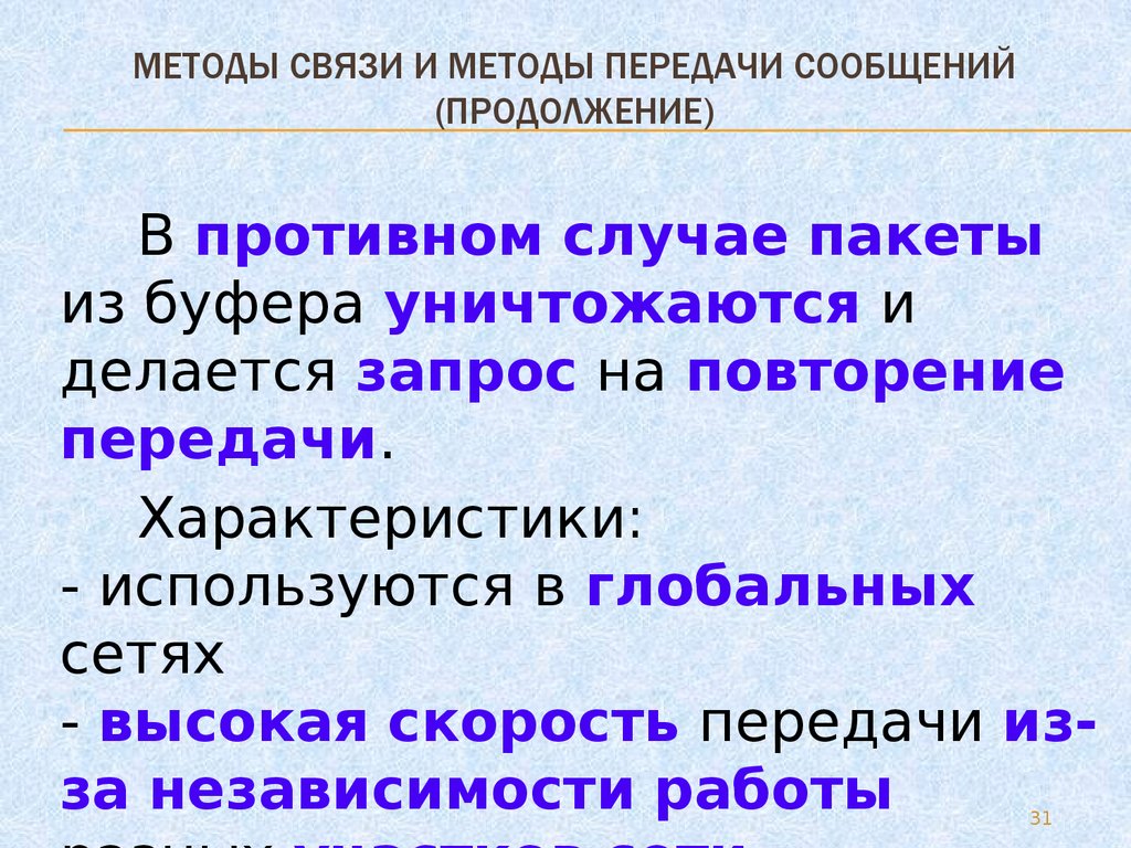 Метод связей