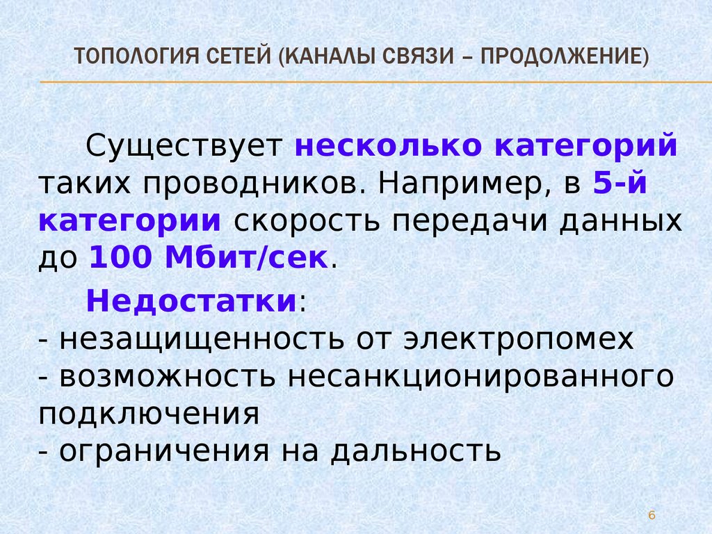 Связи продолжение. Сети связи лекции. В связи с продолжением. Ограничение соединения.