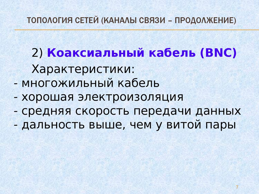 Канал сети это