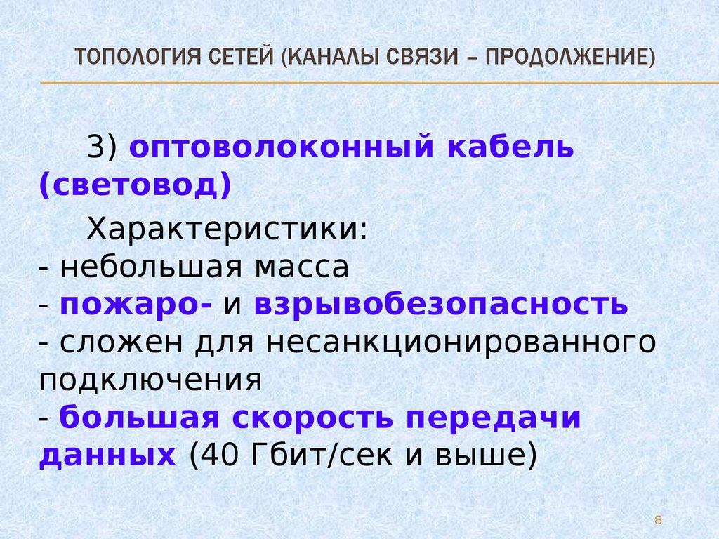 Основная характеристика каналов сети. Способ связи онлайн.