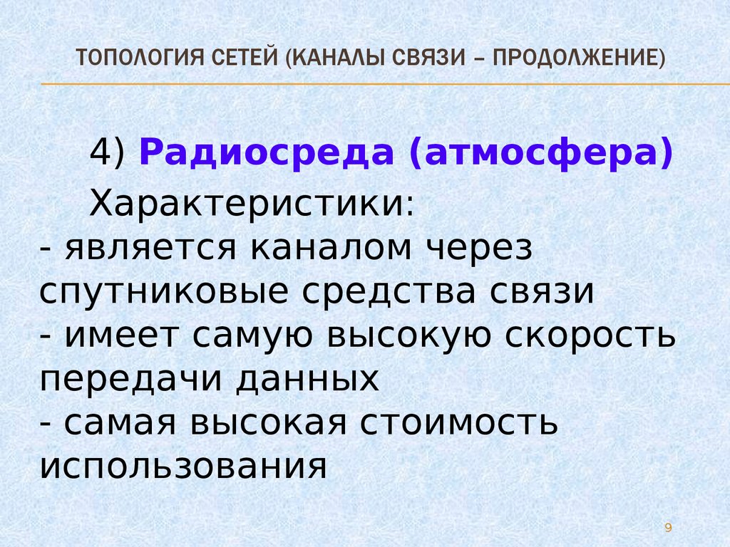 Связи продолжение