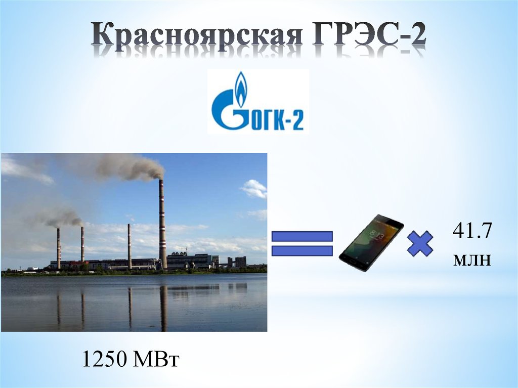 Красноярская грэс 2 фото