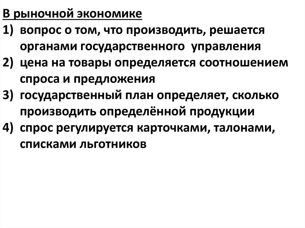 Вопросы рынка. Решение основных вопросов в рыночной экономике. Рыночная экономика. Решения трех экономических вопросов в рыночной экономике. Проблемы решаются рыночной экономикой.