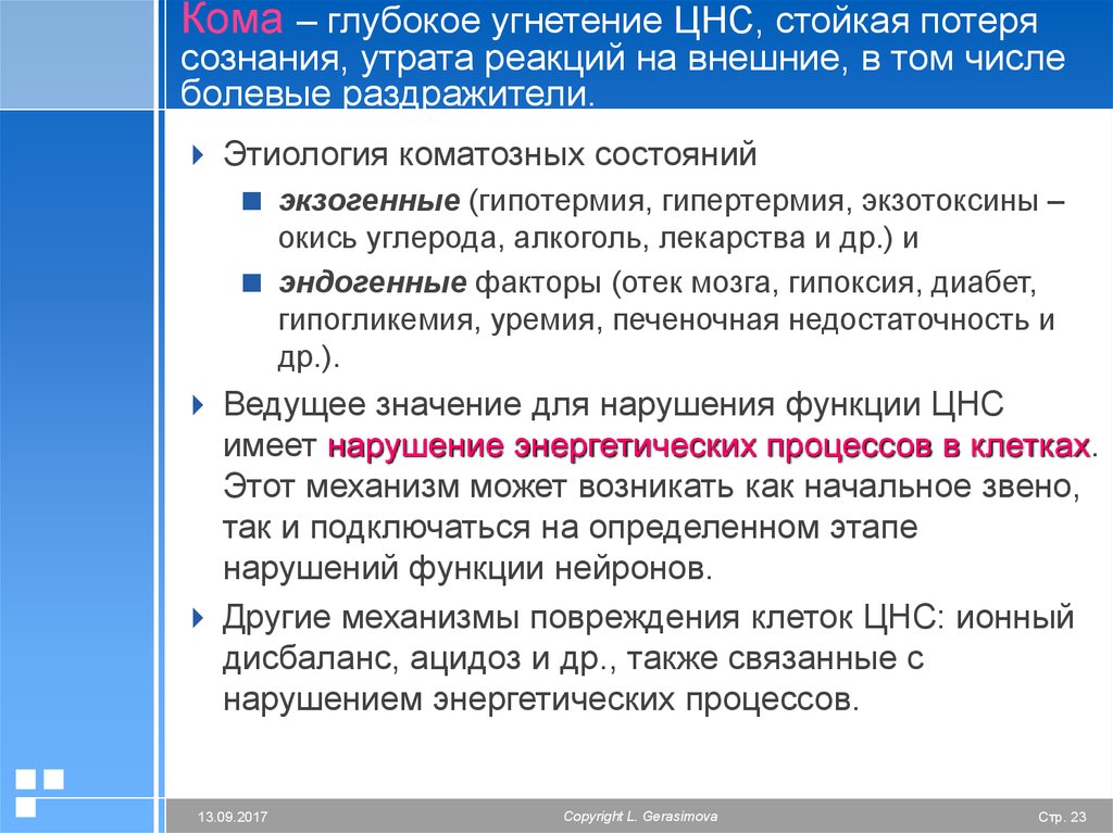 Общие реакции организма на повреждения презентация