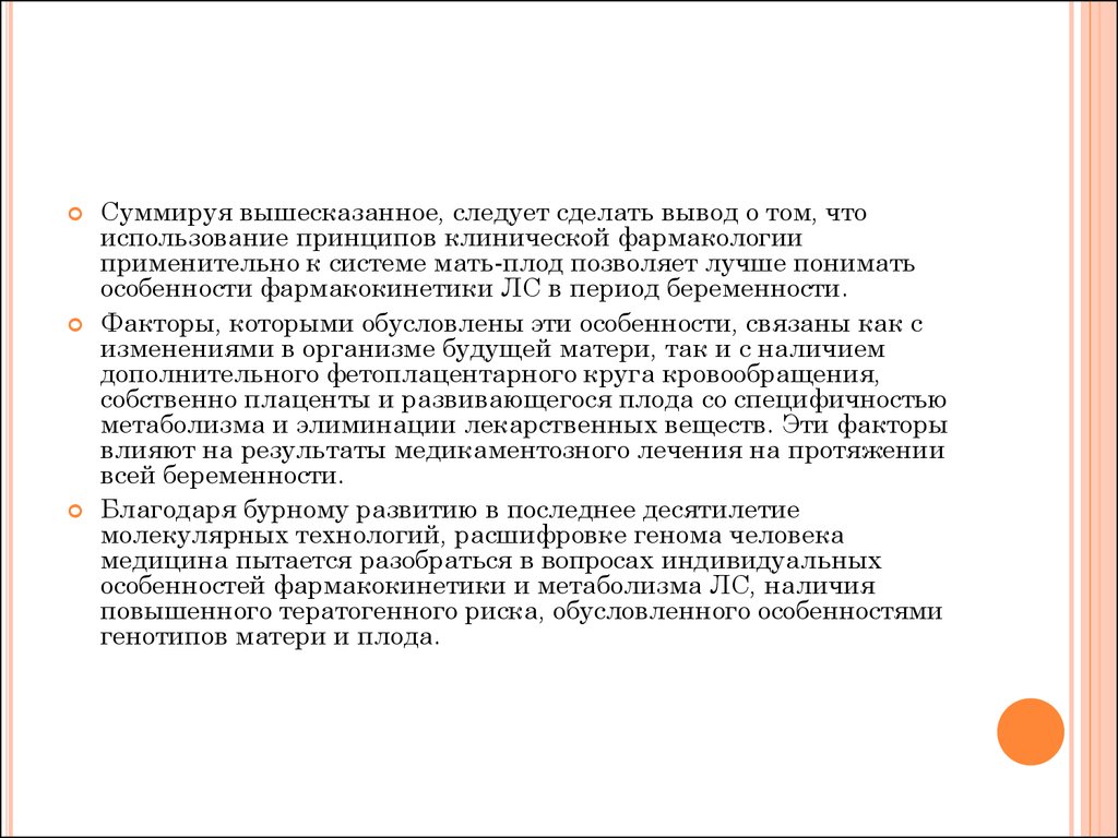 Влияние изменений в организме женщины во время беременности на