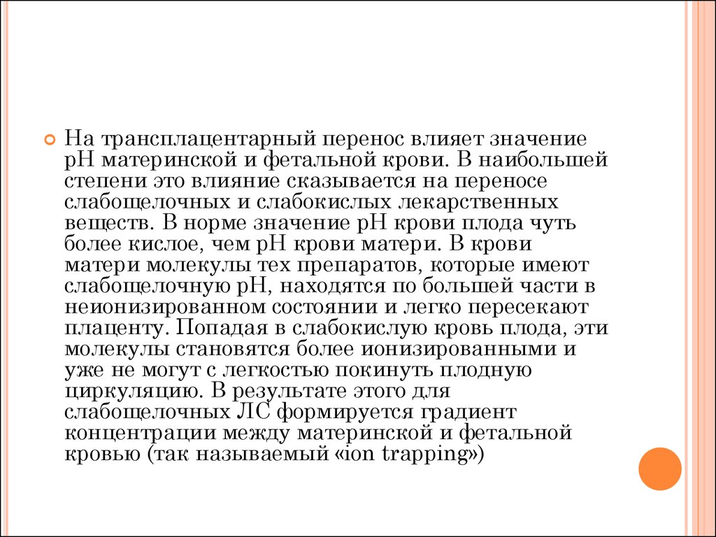 Влияние изменений в организме женщины во время беременности на