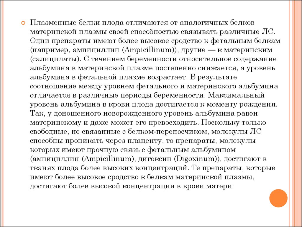 Влияние изменений в организме женщины во время беременности на