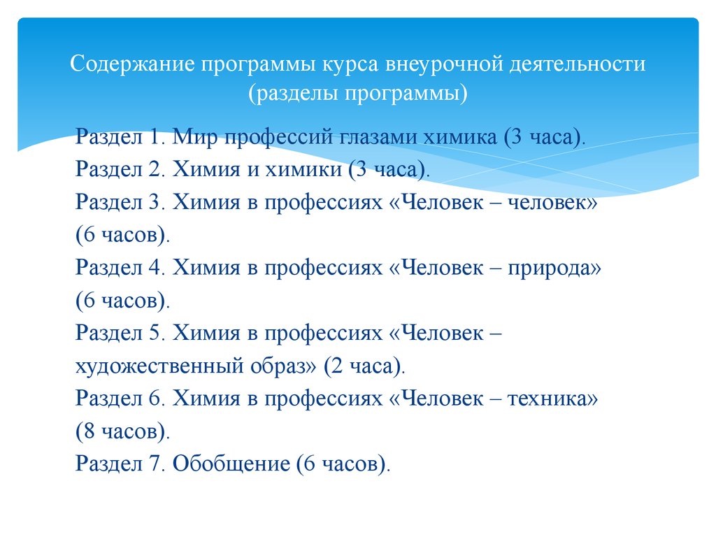 Программа внеурочной деятельности мир профессий. Содержание программы. Содержание программы курса. Программа по внеурочной деятельности мир профессий. Программа мира содержание.