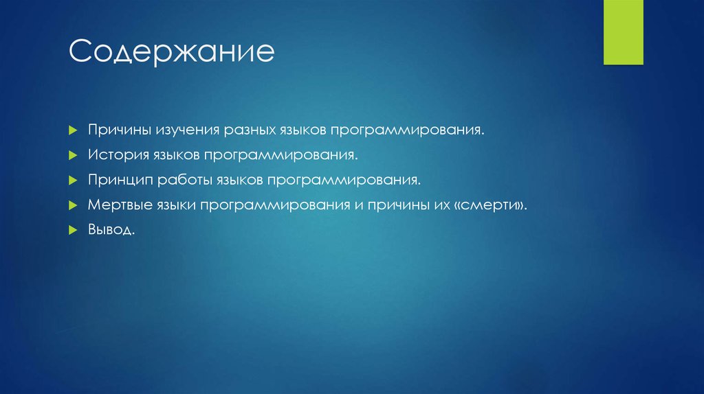 Содержание причина. Ф теннис общность и общество. Общность и общество. Фердинанд тённис общность и общество. Причины изучения разных языков программирования.