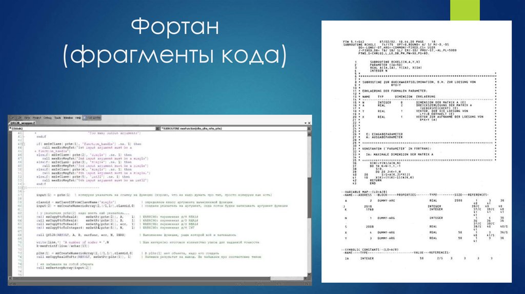 Фрагмент кода. Код Фортан. Кусок кода. Кусок программы Фортан.