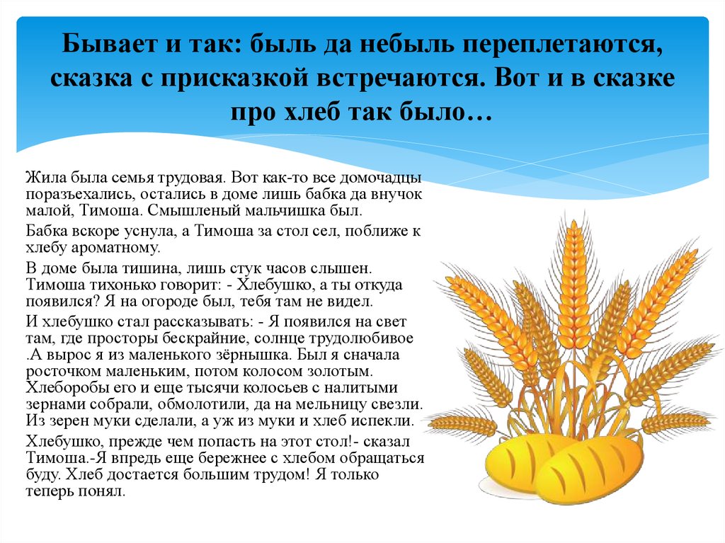 Придумай по плану историю про маленькое зернышко