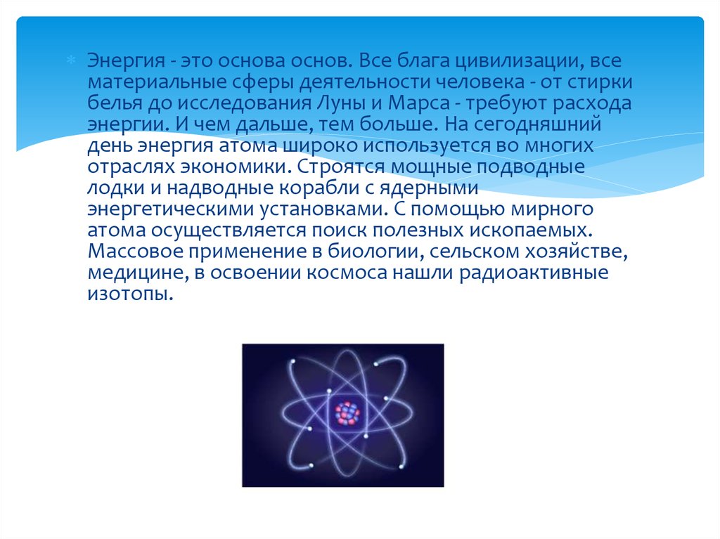 Атом высокой энергии. Энергия атома. Энергия атома презентация. Энергия атома презен. Сферы использования энергии атома.