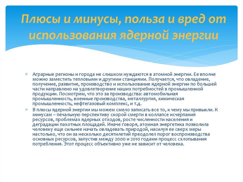 Минусы атомной энергетики. Плюсы атомной энергетики. Плюсы использования ядерной энергии. Плюсы ядерной энергетики. Плюсы и минусы использования ядерной энергетики.