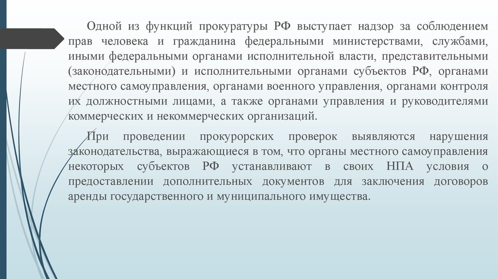 Субъектами независимой антикоррупционной экспертизы могут выступать. Функции прокурорского надзора. Одной из функций прокуратуры. Роль прокуратуры в борьбе с коррупцией. Функции прокуратуры вывод.