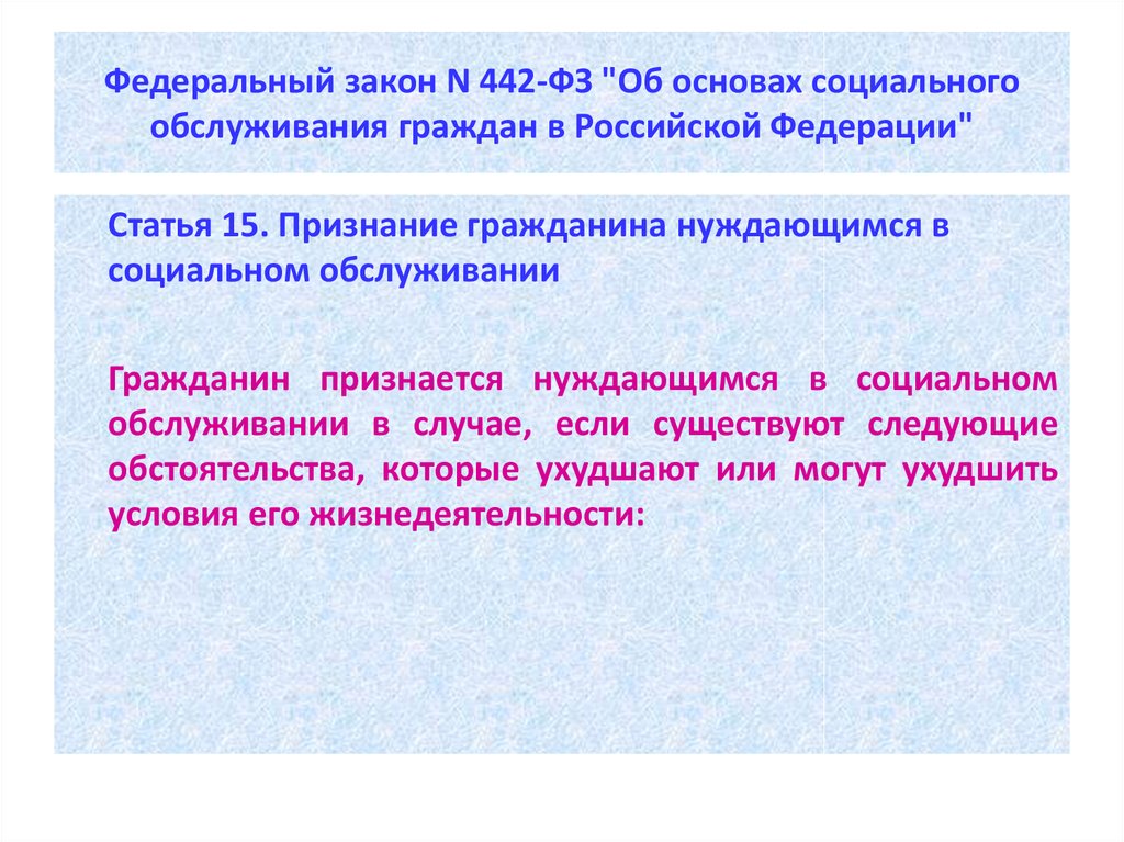 Решение о признании гражданина нуждающимся в социальном обслуживании образец