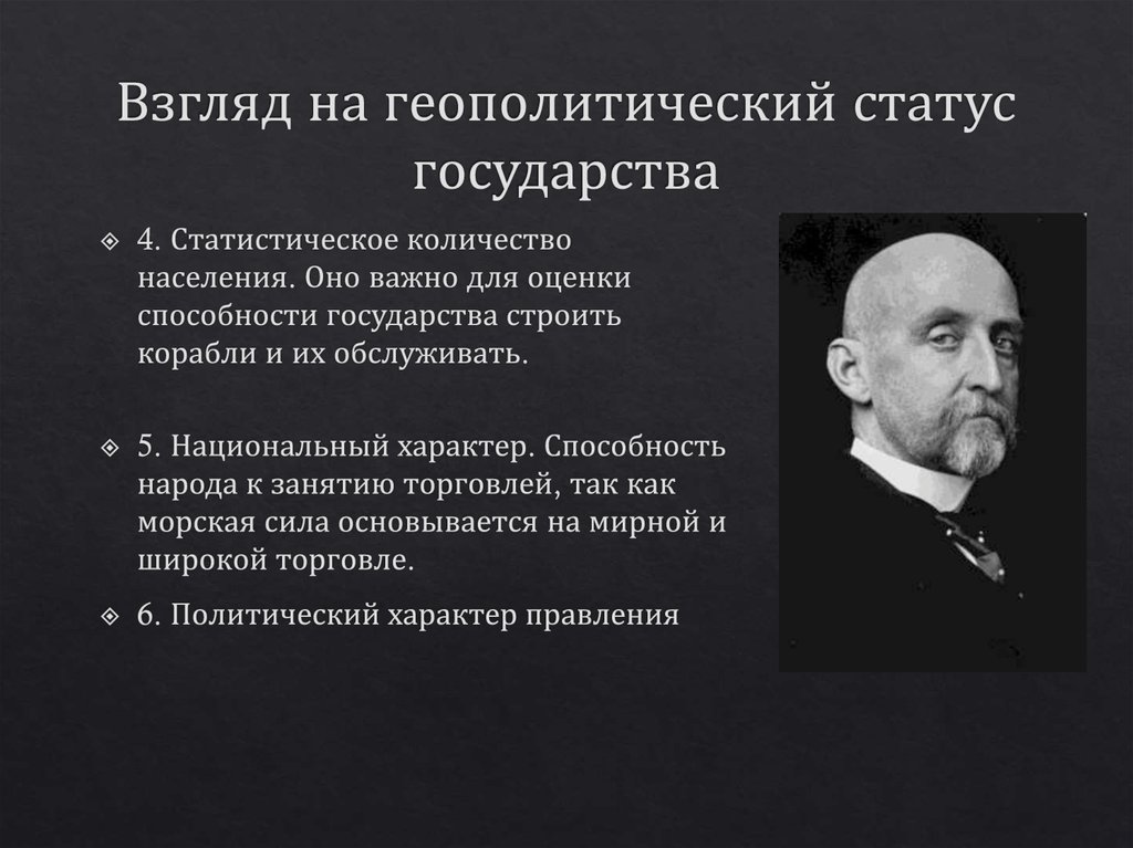 Современные геополитические концепции. Геополитика государства это. Геополитический статус. Геополитика примеры. Геополитический статус государства.