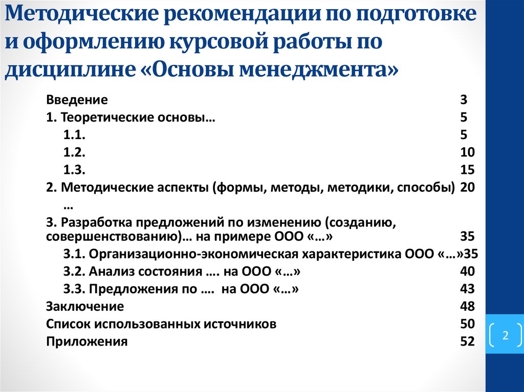 Основы курсовой работы. Курсовая работа методические указания по оформлению. Рекомендации в курсовой работе. Методические рекомендации в курсовой работе пример. Рекомендации по оформлению курсовой работы.