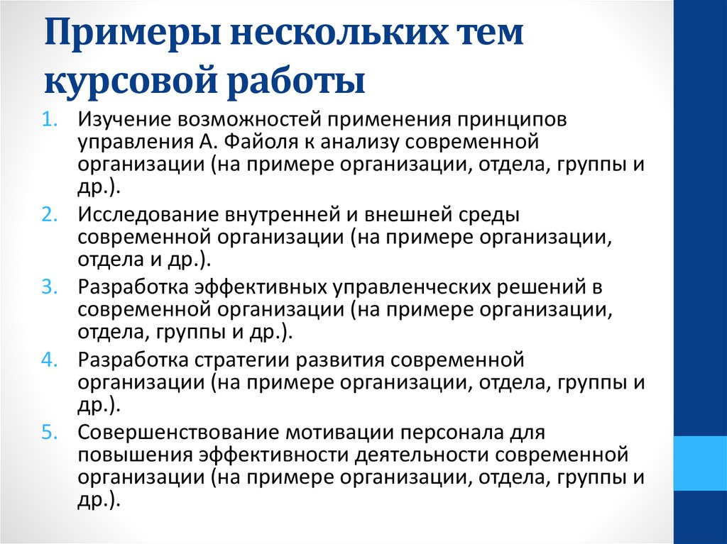 Курсовая на тему управление