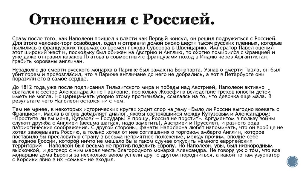 Когда пришел наполеон загадка. Как к власти во Франции пришел Наполеон Бонапарт. Приход к власти Наполеона кратко. Почему Наполеон пришел к власти. Как Наполеон пришелк вдласти.