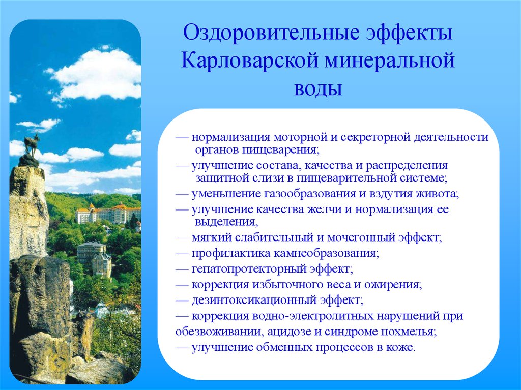 Натуральная карловарская гейзерная соль - презентация онлайн