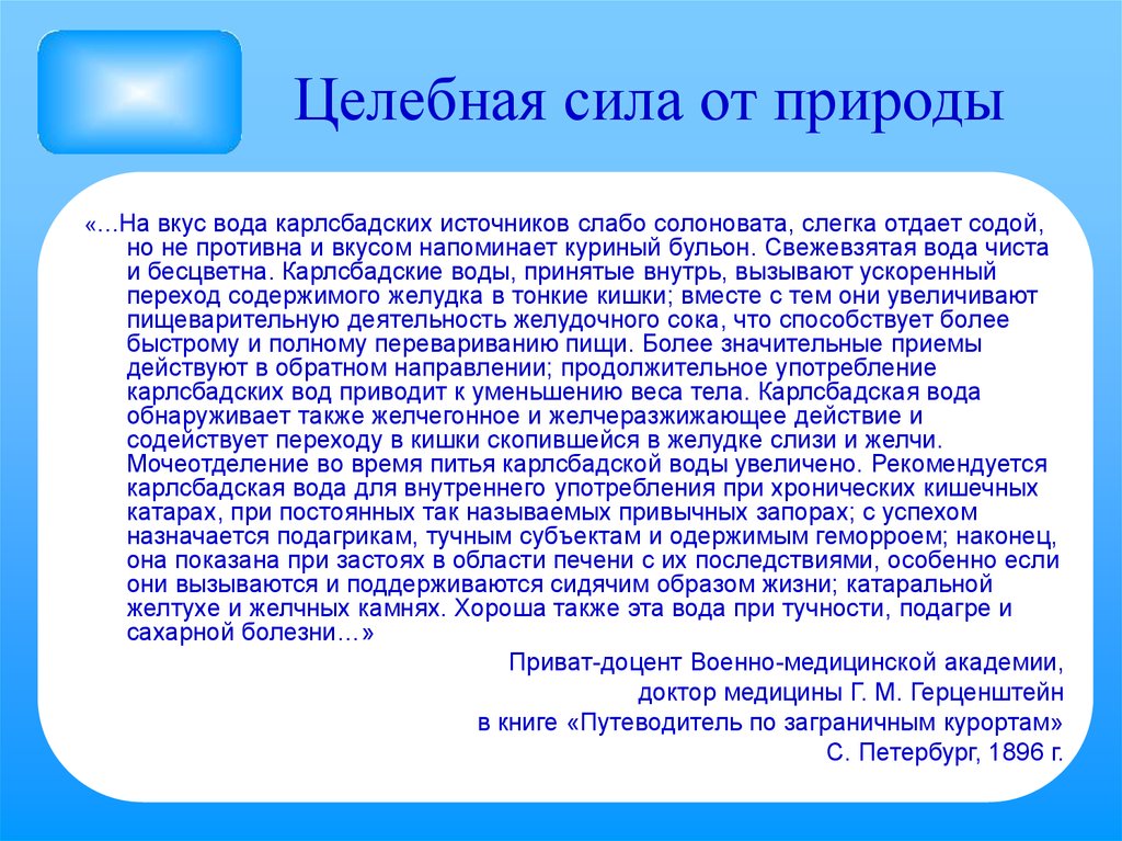 Натуральная карловарская гейзерная соль - online presentation
