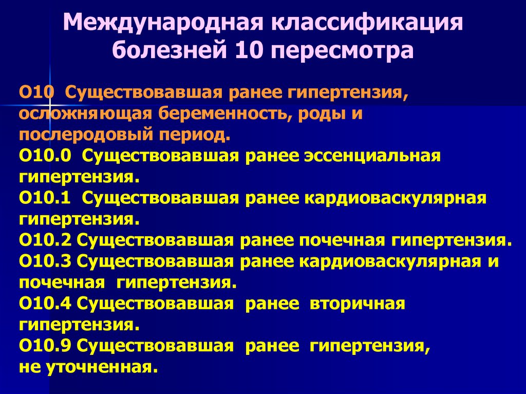 Международная классификация