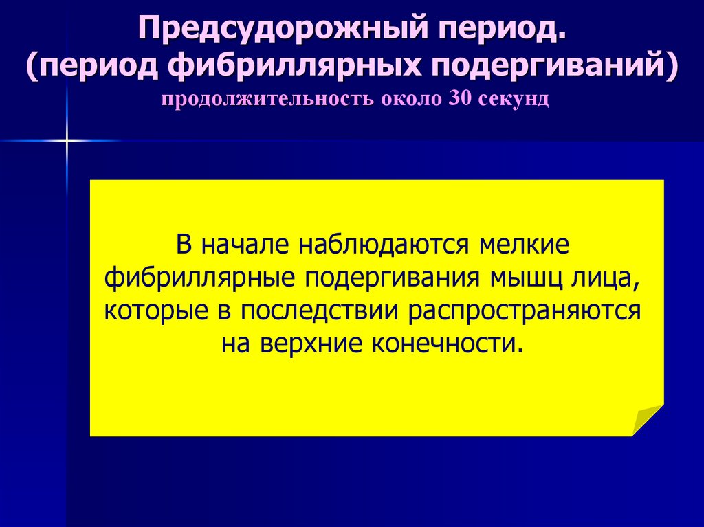 Фибриллярные подергивания мышц. Фибриллярные подергивания. Фибриллярные и фасцикулярные подергивания. Фибриллярные и фасцикулярные подергивания отличия. Когда наблюдаются фибриллярные подёргивания.