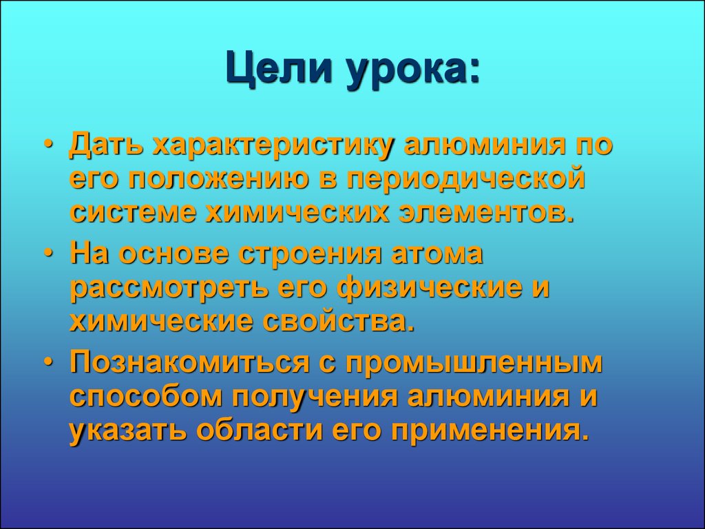 Алюминий, его физические и химические свойства - презентация онлайн