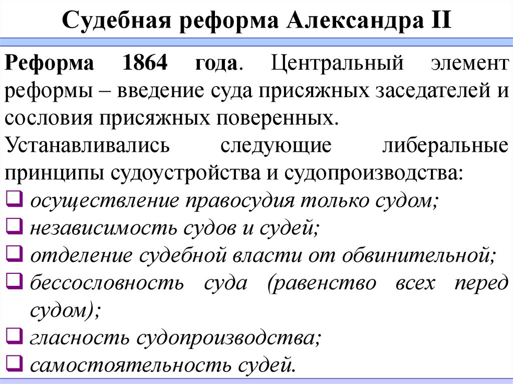 Схема судебной системы по реформе 1864 года