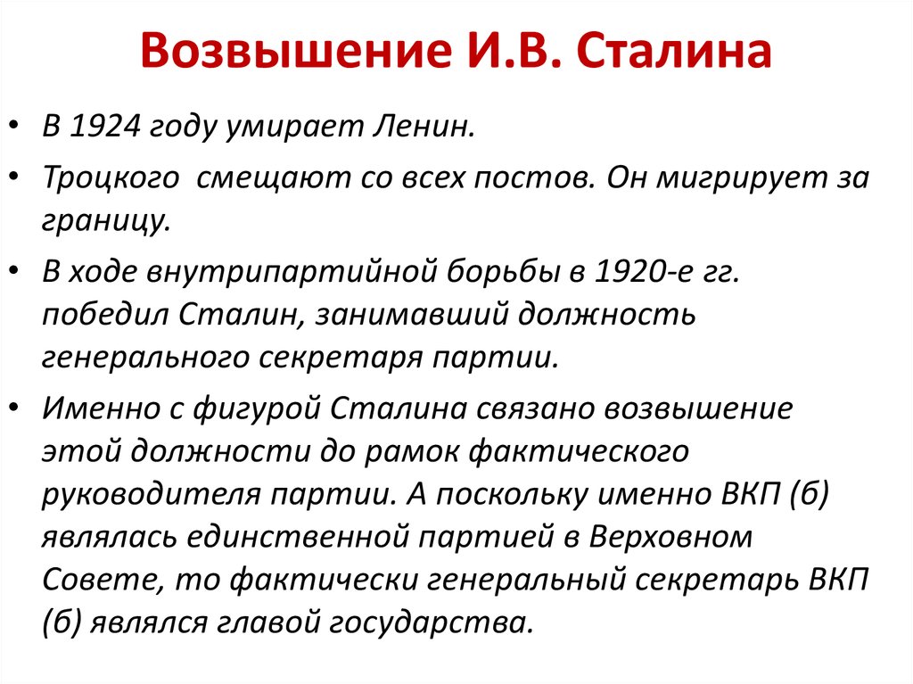 Когда сталин пришел к власти