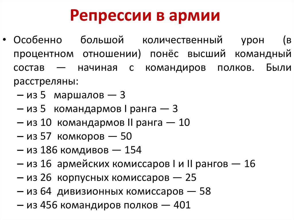 Репрессии год. Репрессии против военных в 1937-1938. Репрессии в РККА. Репрессии в армии. Репрессии среди командного состава красной армии.