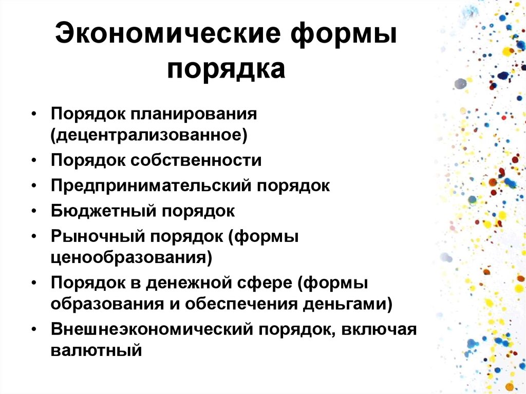 3 формы экономики